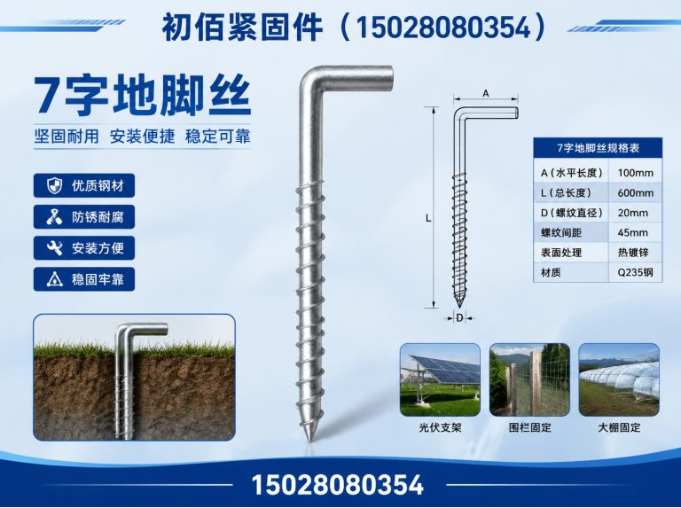 邯山区7字地脚丝展示图